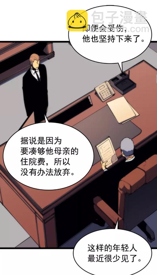 🍘我独自升级 第65话 S级矿工 第25页
