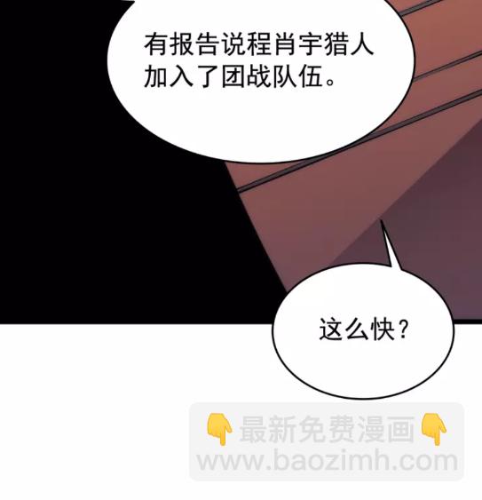 🍘我独自升级 第65话 S级矿工 第27页