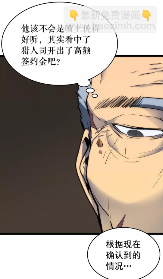 🍘我独自升级 第65话 S级矿工 第29页