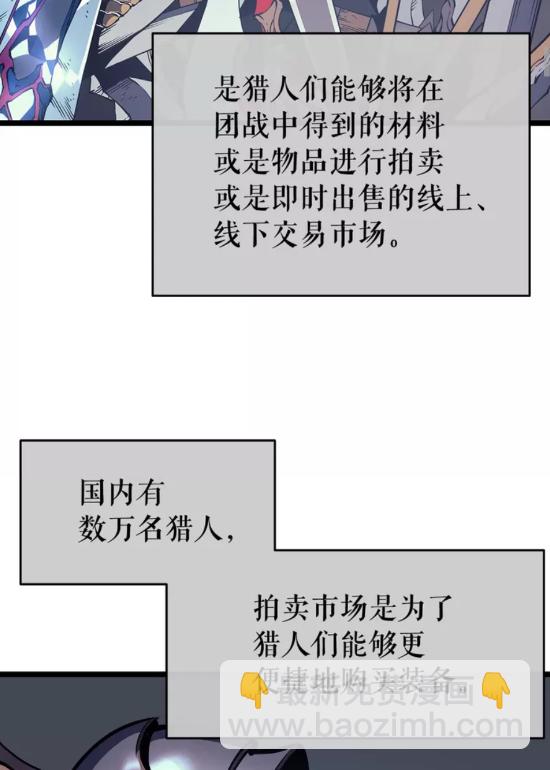 🍘我独自升级 第65话 S级矿工 第3页