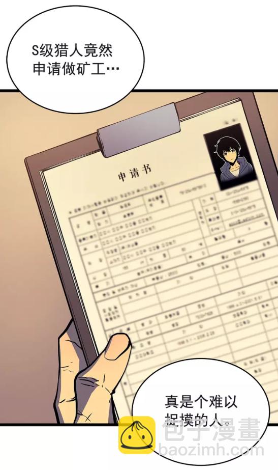 🍘我独自升级 第65话 S级矿工 第31页