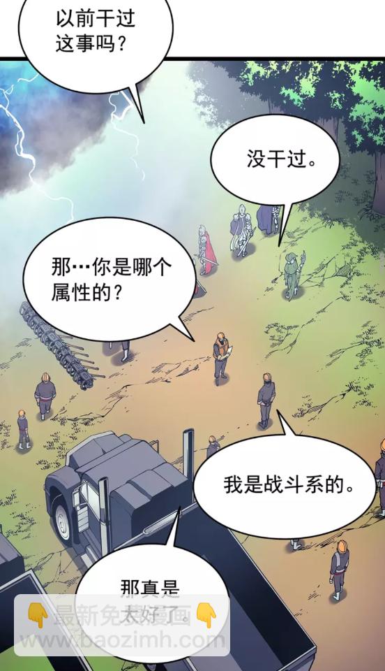 🍘我独自升级 第65话 S级矿工 第34页