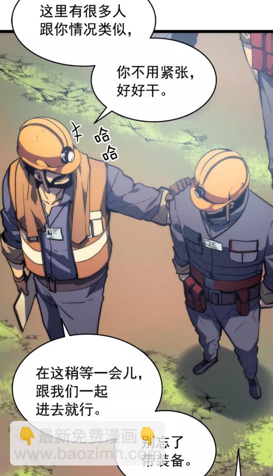 🍘我独自升级 第65话 S级矿工 第35页