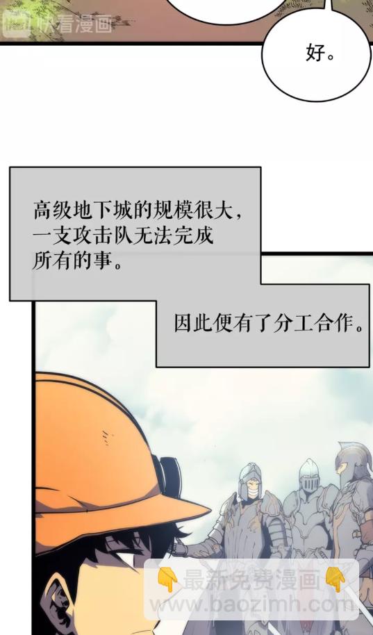 🍘我独自升级 第65话 S级矿工 第36页