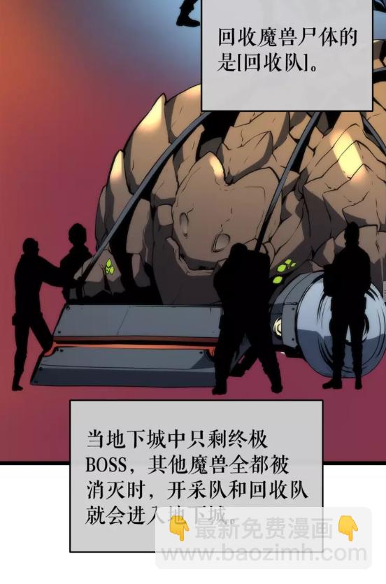 🍘我独自升级 第65话 S级矿工 第39页