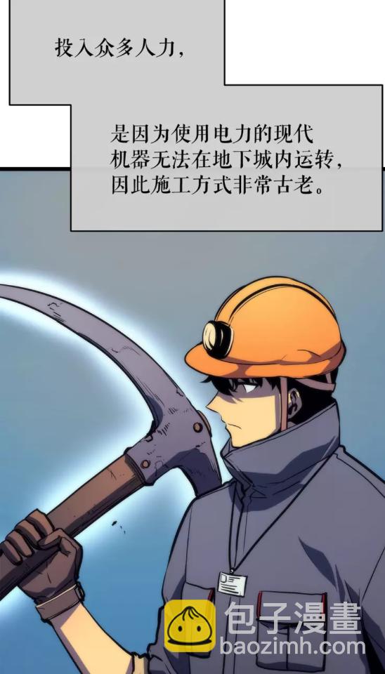 🍘我独自升级 第65话 S级矿工 第40页