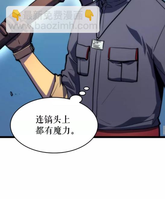 🍘我独自升级 第65话 S级矿工 第41页