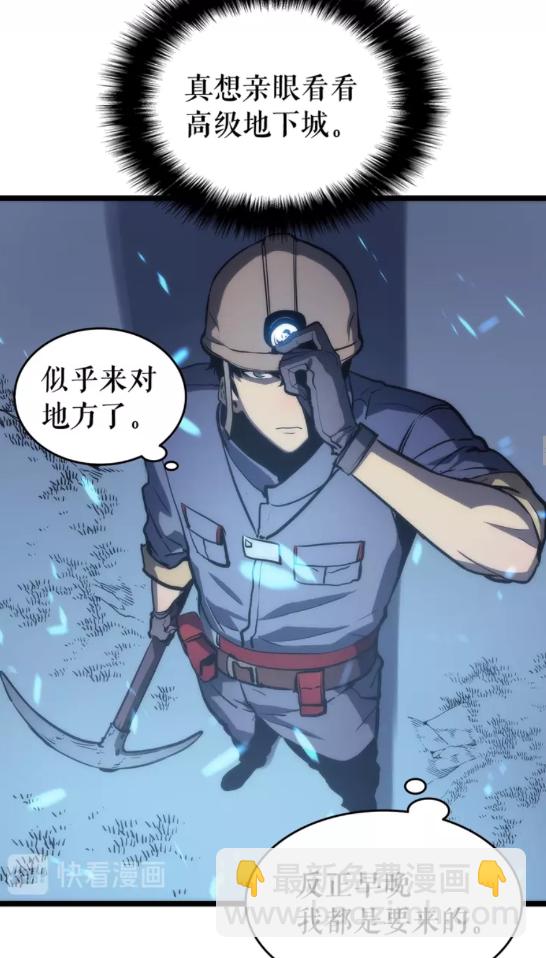 🍘我独自升级 第65话 S级矿工 第43页