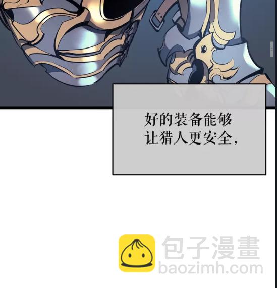 🍘我独自升级 第65话 S级矿工 第5页