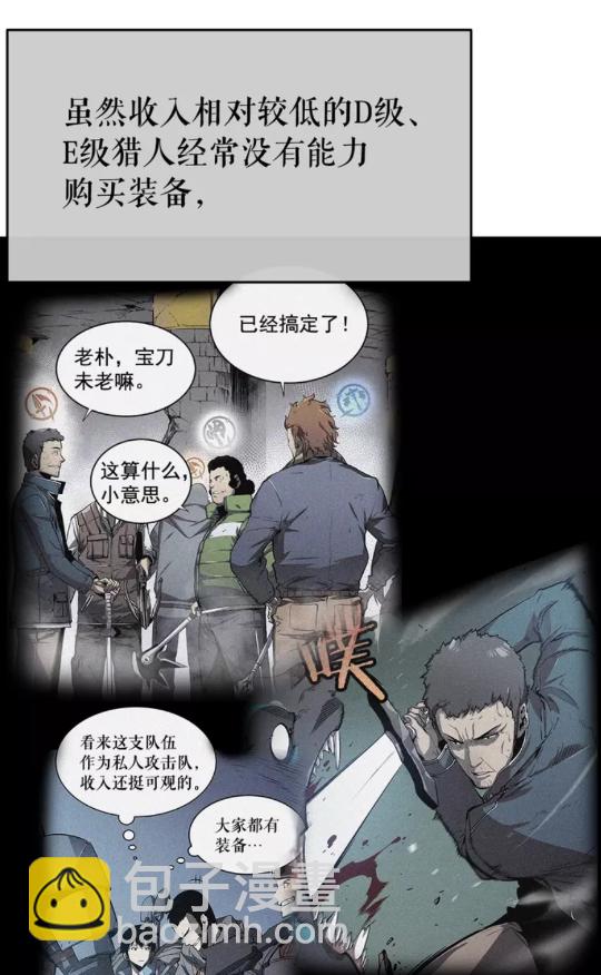 🍘我独自升级 第65话 S级矿工 第6页