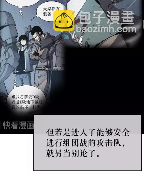 🍘我独自升级 第65话 S级矿工 第7页