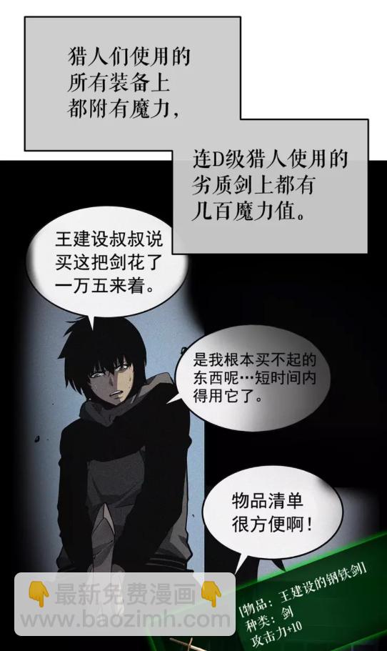 🍘我独自升级 第65话 S级矿工 第8页
