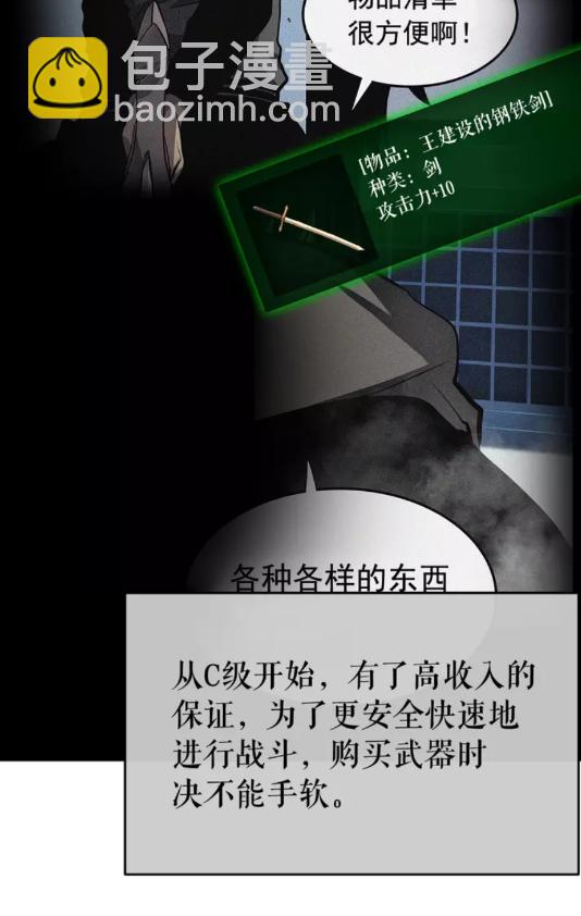 🍘我独自升级 第65话 S级矿工 第9页