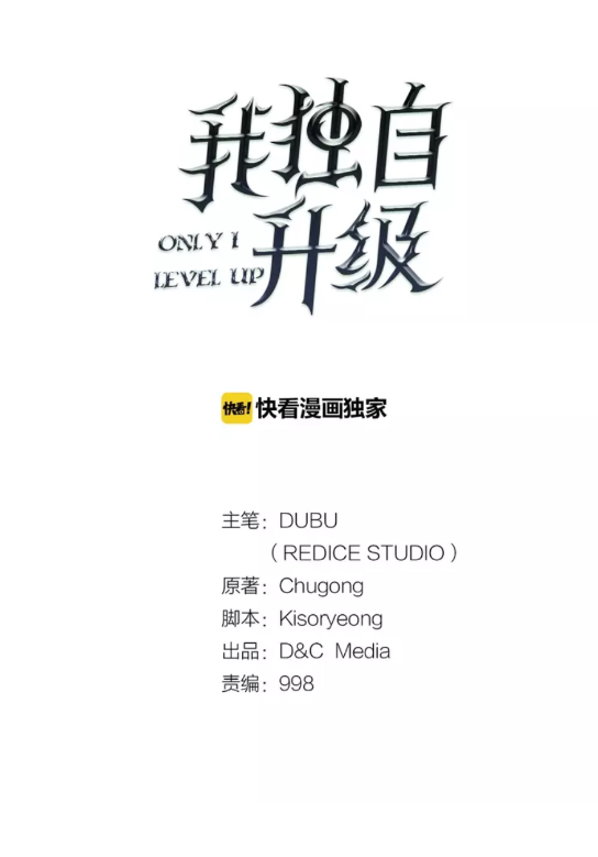 🍘我独自升级 第67话 味道 第1页