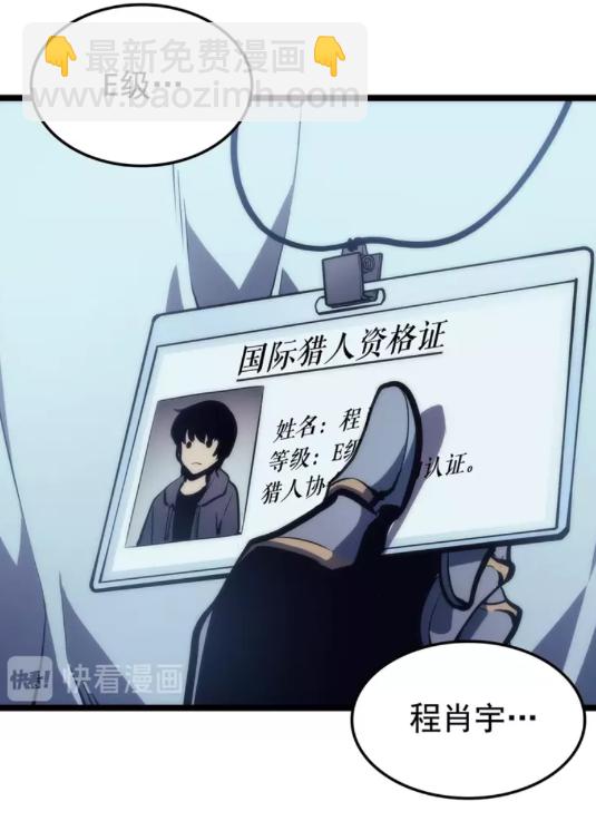 🍘我独自升级 第67话 味道 第18页