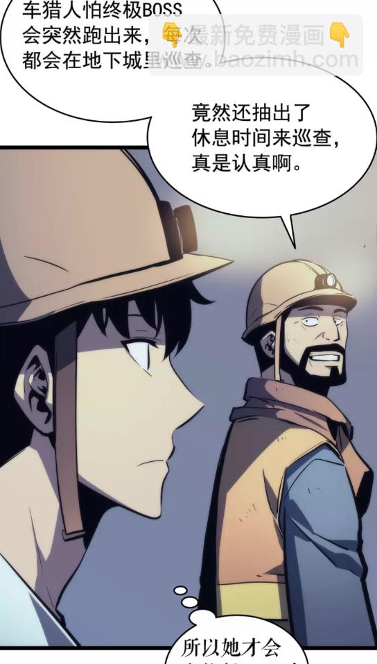 🍘我独自升级 第67话 味道 第25页