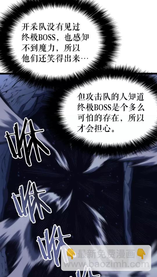 🍘我独自升级 第67话 味道 第26页