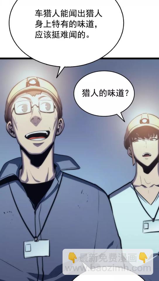 🍘我独自升级 第67话 味道 第27页