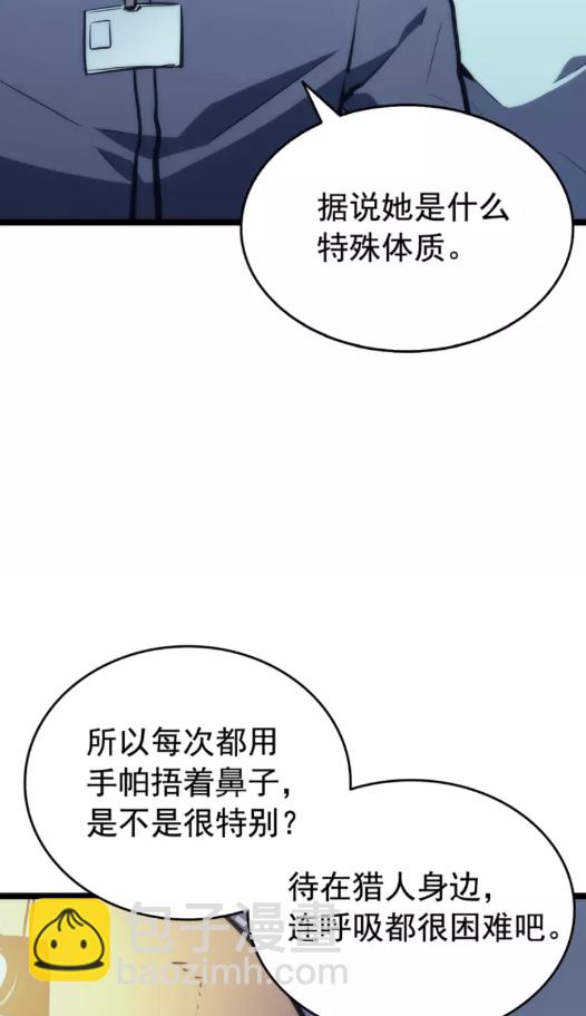 🍘我独自升级 第67话 味道 第28页