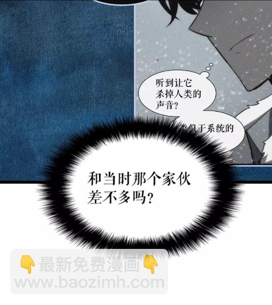 🍘我独自升级 第67话 味道 第31页