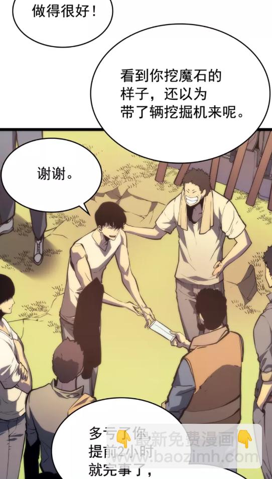 🍘我独自升级 第67话 味道 第37页