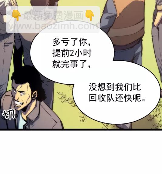 🍘我独自升级 第67话 味道 第38页