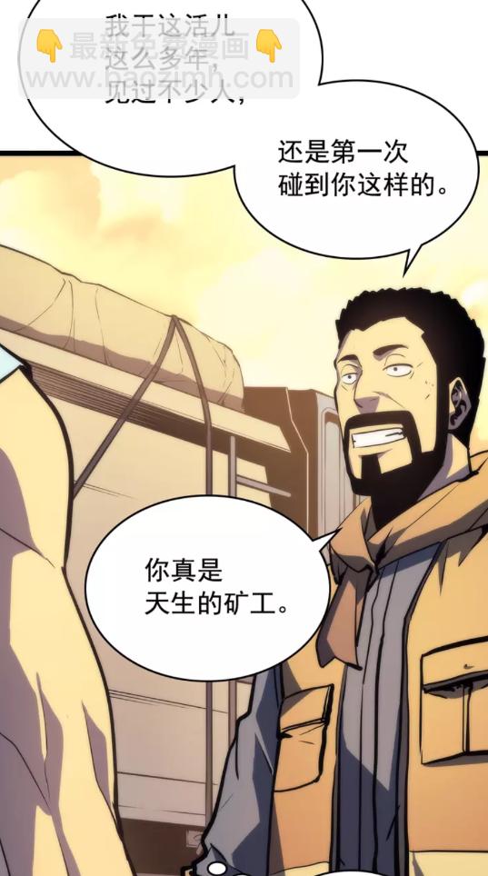 🍘我独自升级 第67话 味道 第39页