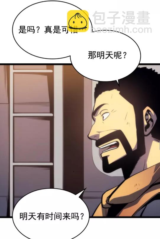 🍘我独自升级 第67话 味道 第43页