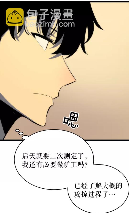 🍘我独自升级 第67话 味道 第44页