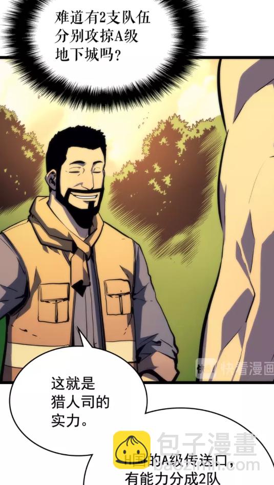 🍘我独自升级 第67话 味道 第48页