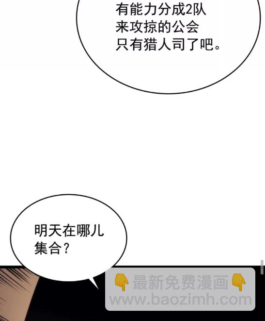 🍘我独自升级 第67话 味道 第49页