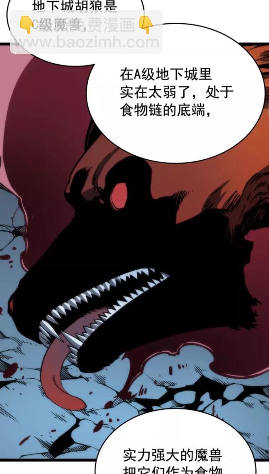 🍘我独自升级 第69话 巨型兽人 第25页