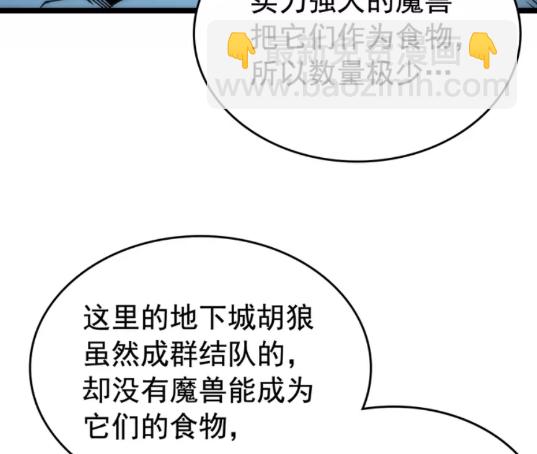🍘我独自升级 第69话 巨型兽人 第26页