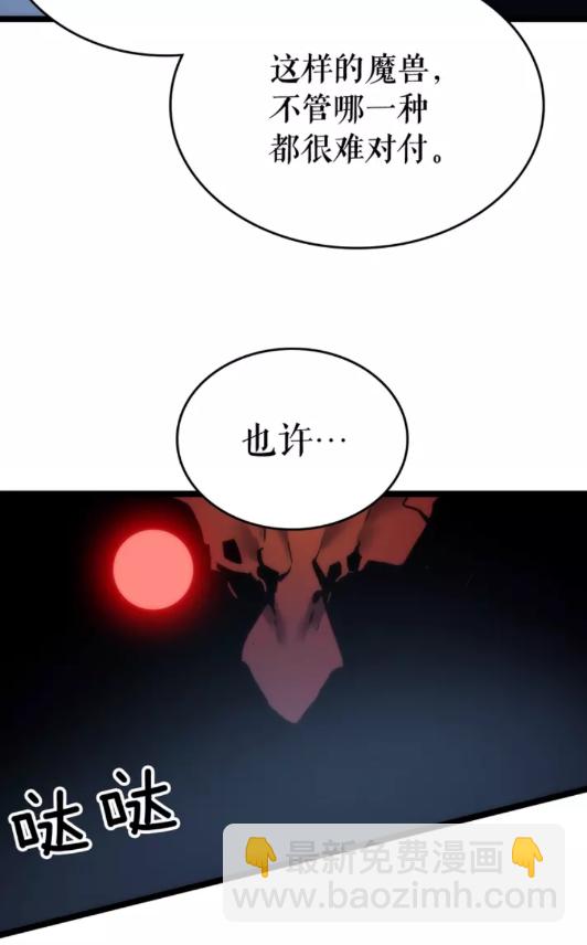 🍘我独自升级 第69话 巨型兽人 第31页