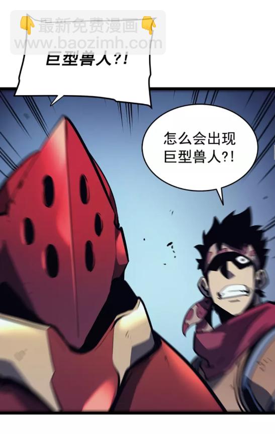 🍘我独自升级 第69话 巨型兽人 第37页