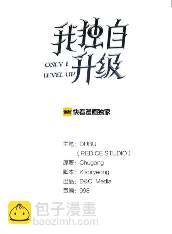🍘我独自升级 第69话 巨型兽人 第5页