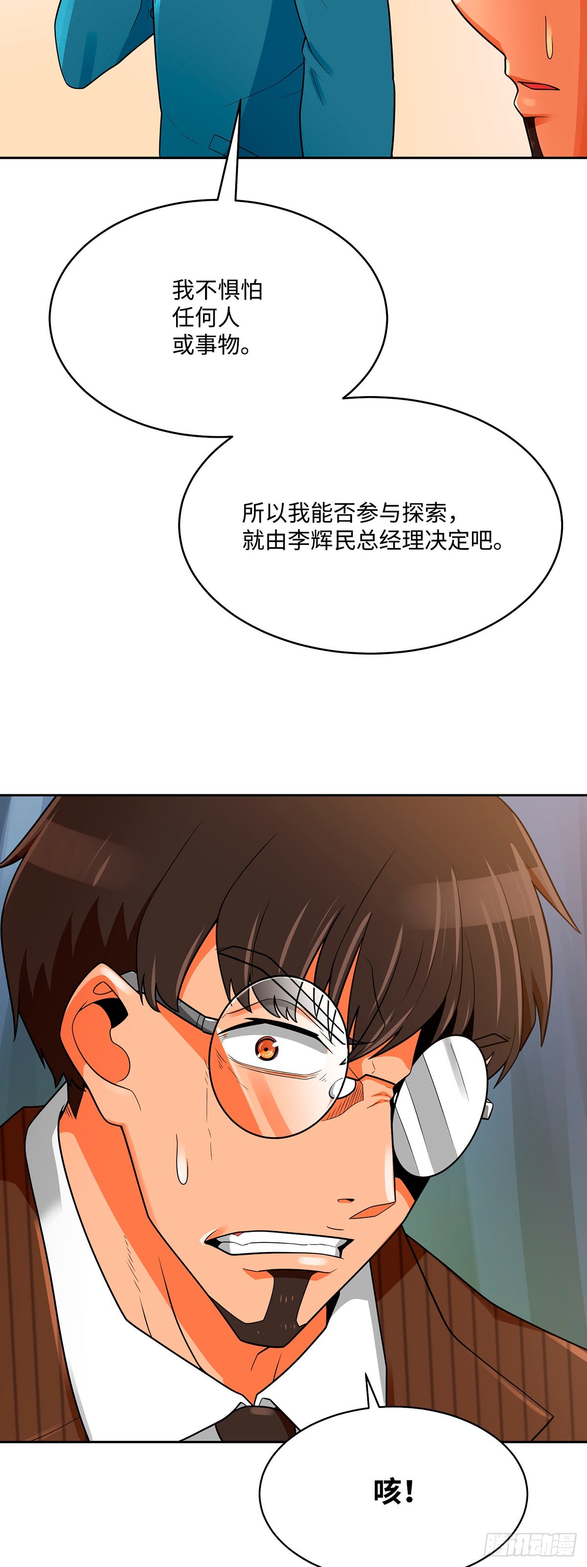 第73话(1/2)-第74话