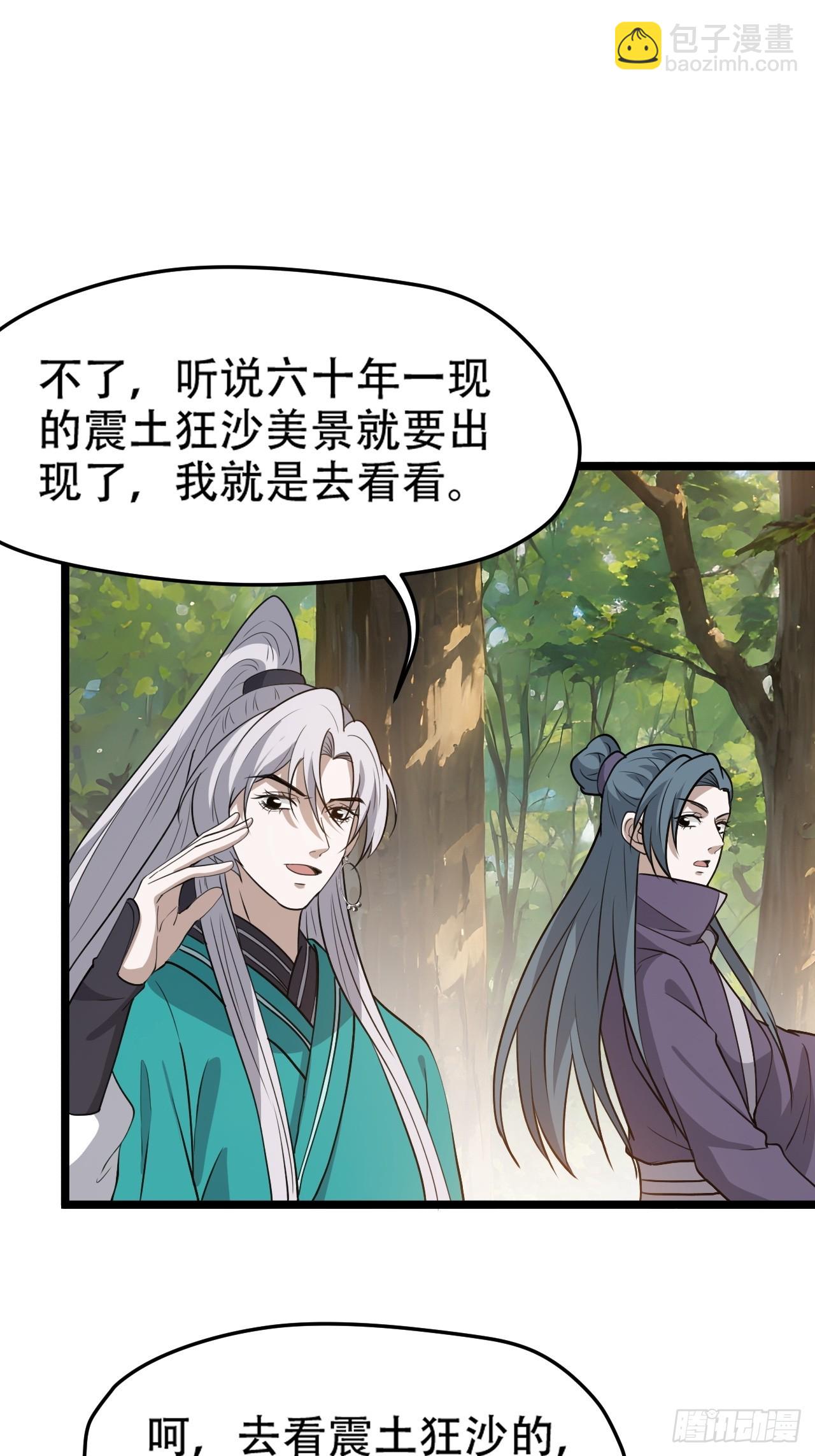 第一百零一话：震尘城(1/2)-第104话