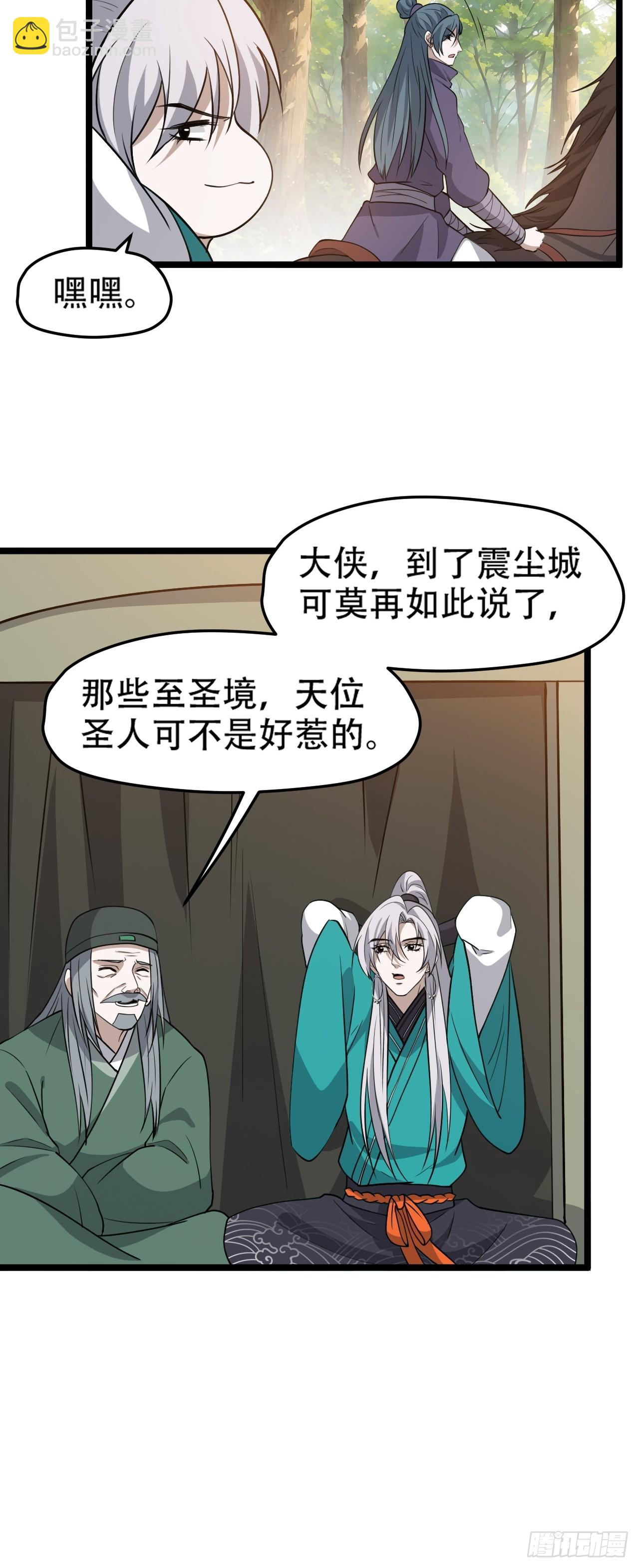 第一百零一话：震尘城(1/2)-第104话