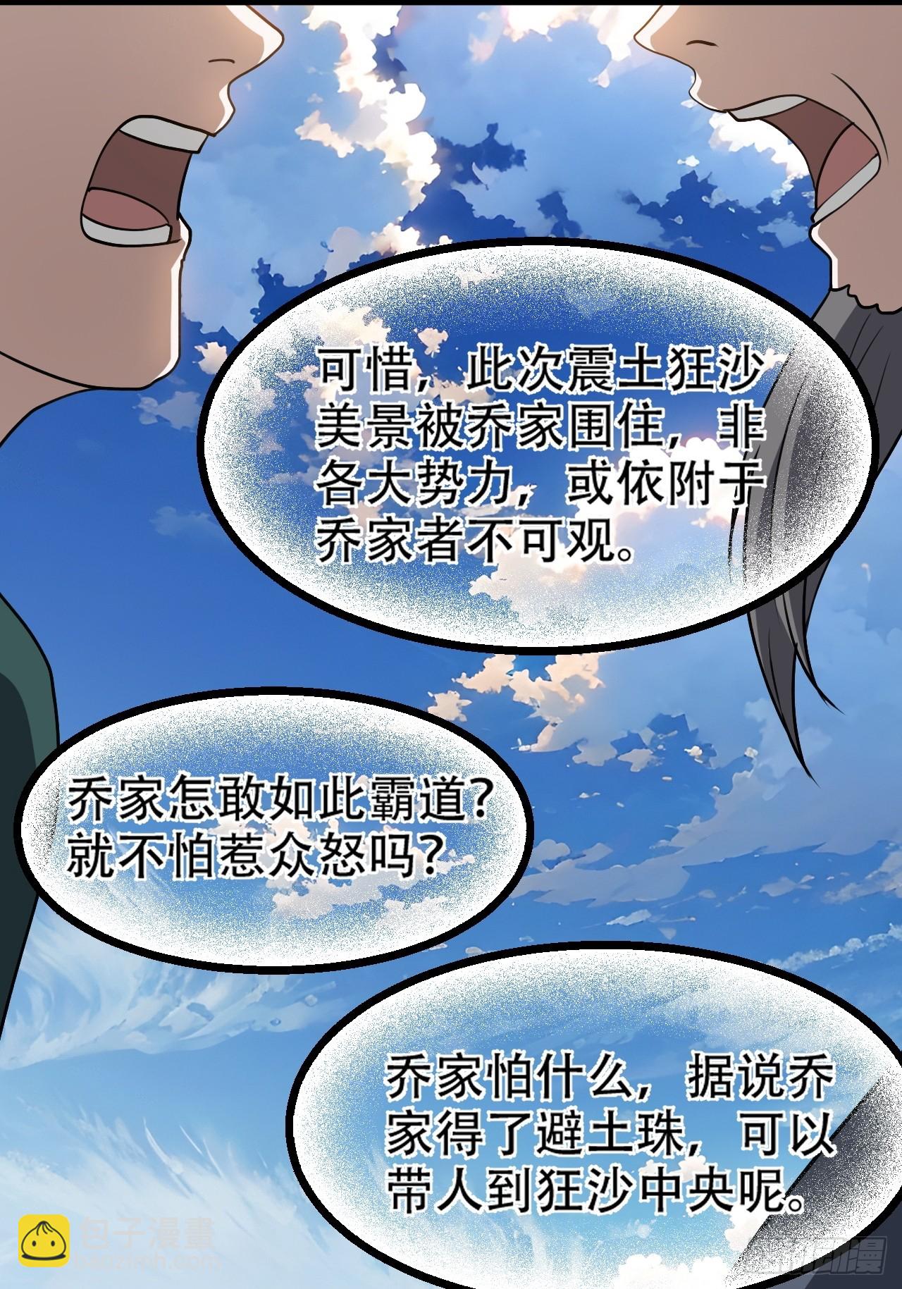 第一百零一话：震尘城(1/2)-第104话