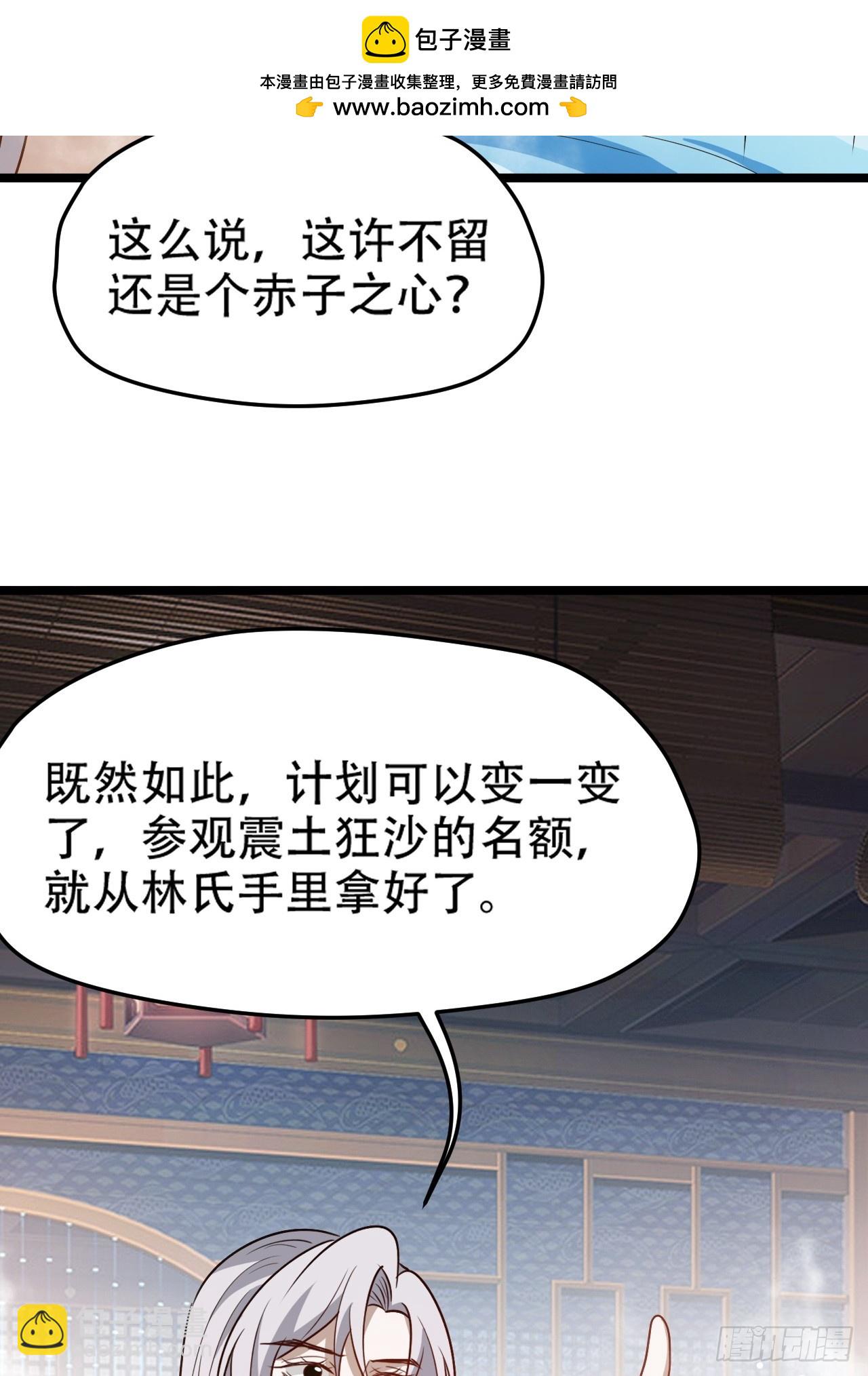 第一百零三话：义子也是子-第106话