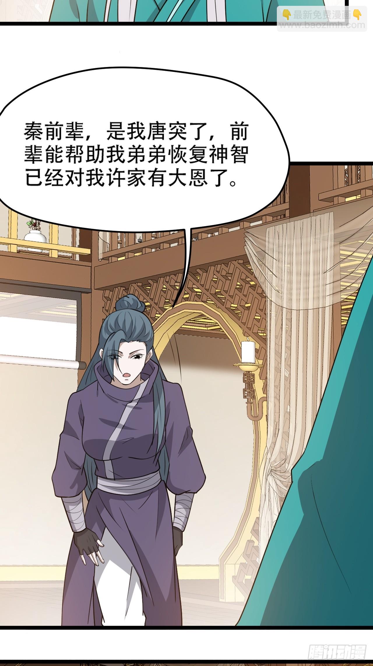 第一百零三话：义子也是子-第106话