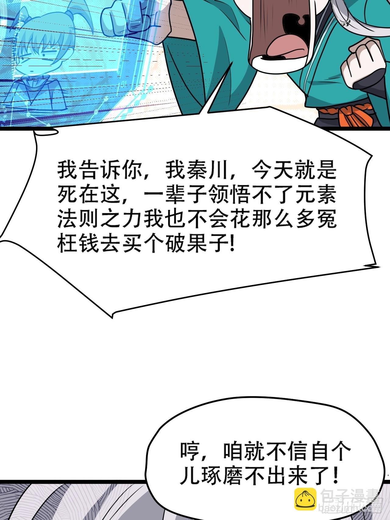 第一百零五话：悟性差-第108话