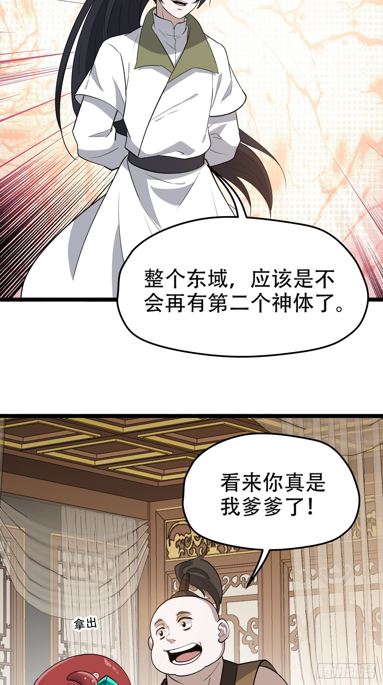第一百零九话：水轻柔的消息-第112话