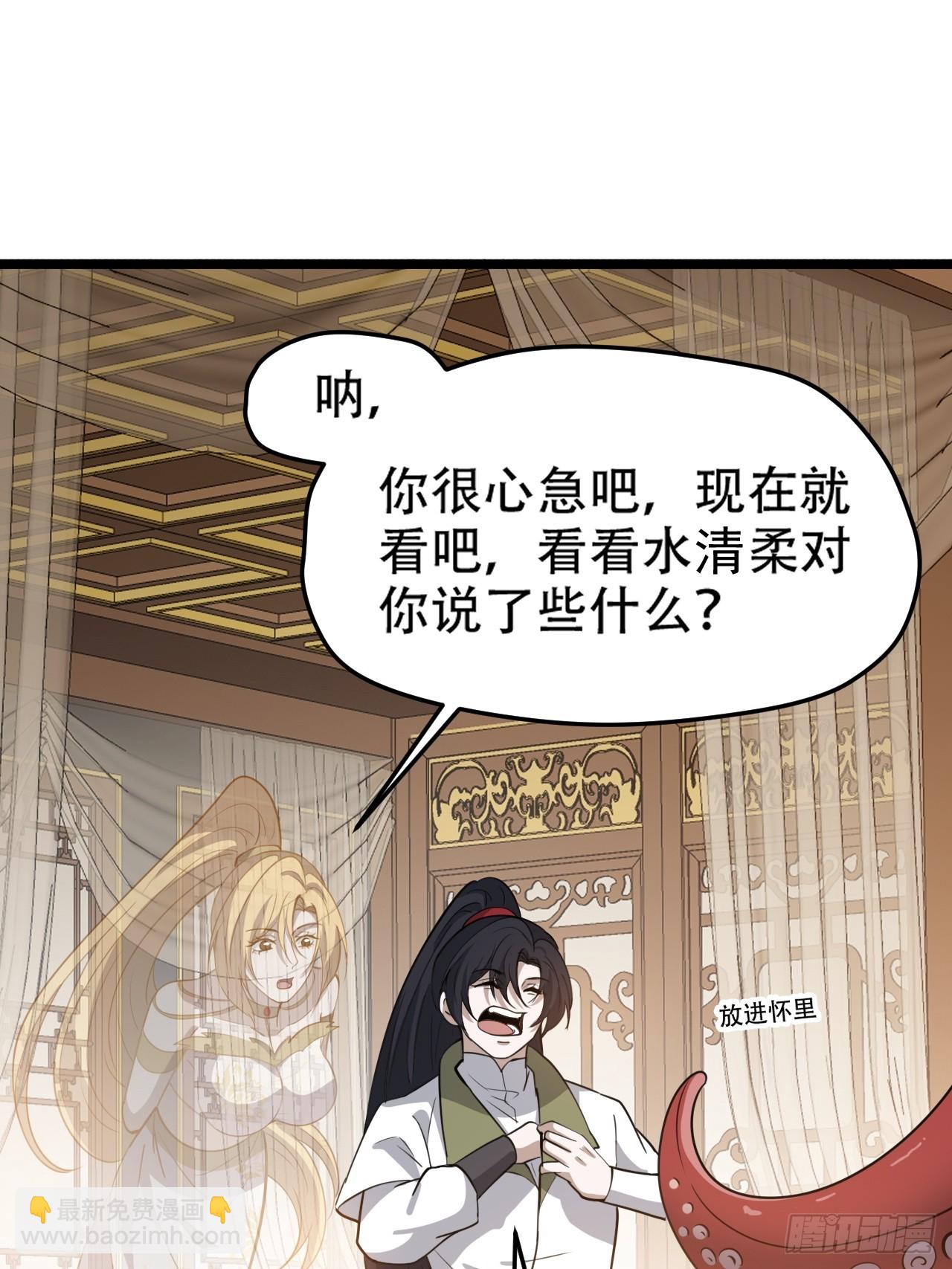 第一百零九话：水轻柔的消息-第112话