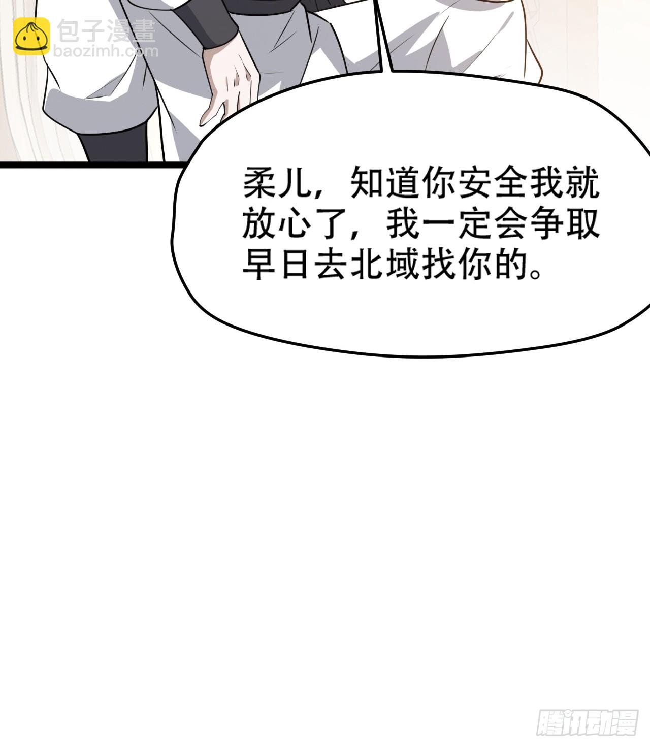 第一百零九话：水轻柔的消息-第112话