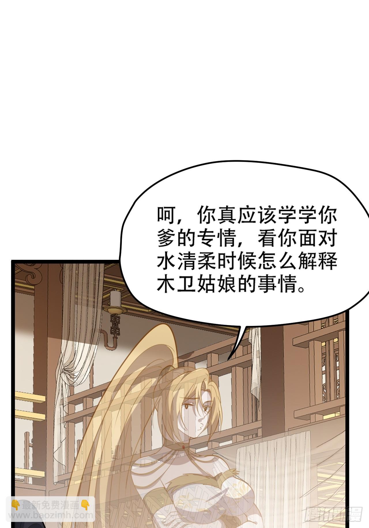 第一百零九话：水轻柔的消息-第112话