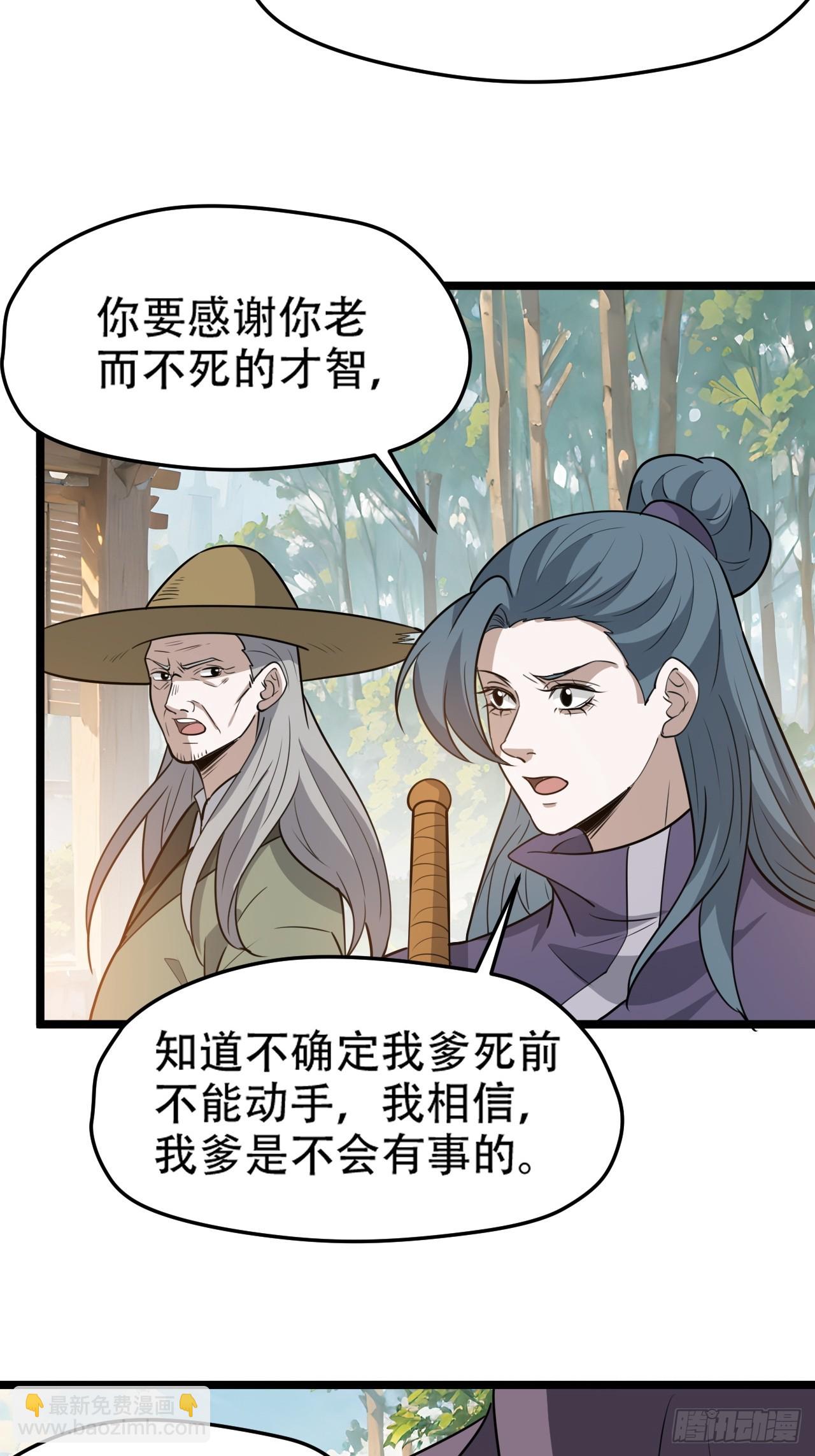 第一百零九话：水轻柔的消息-第112话
