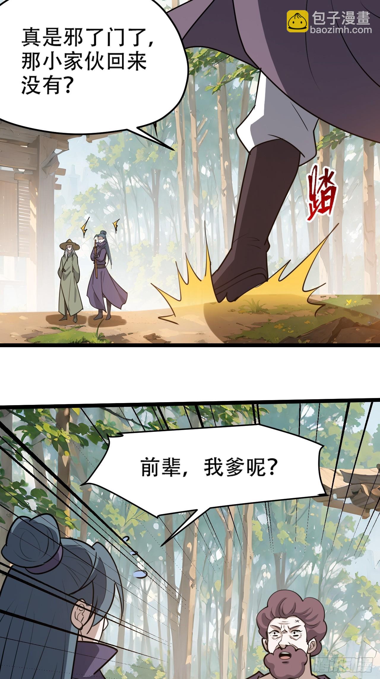 第一百零九话：水轻柔的消息-第112话