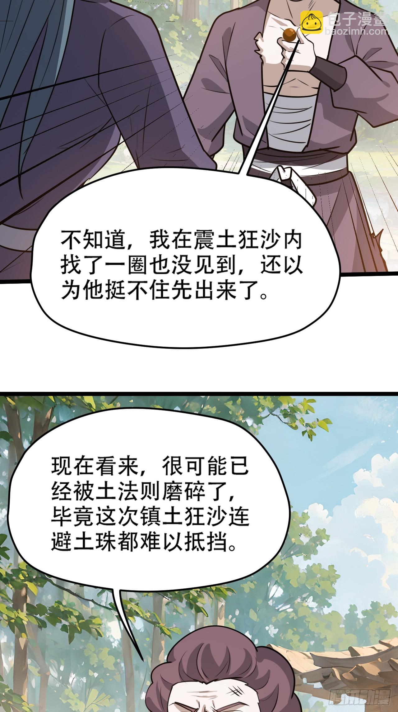 第一百零九话：水轻柔的消息-第112话